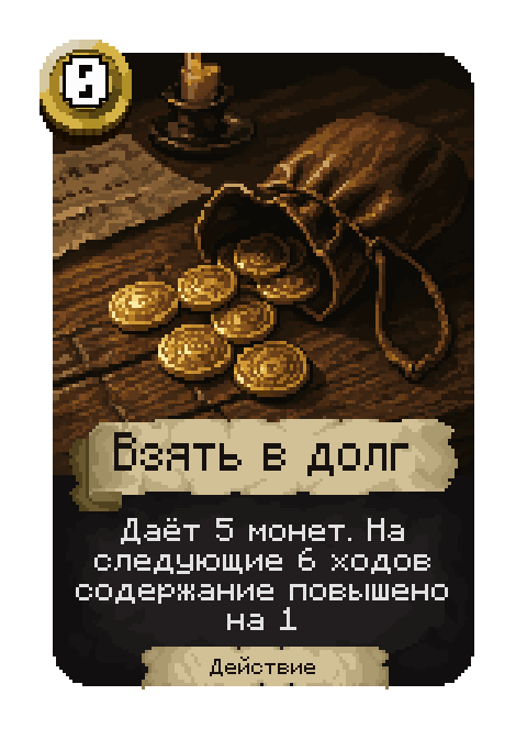 Карта Взять в долг