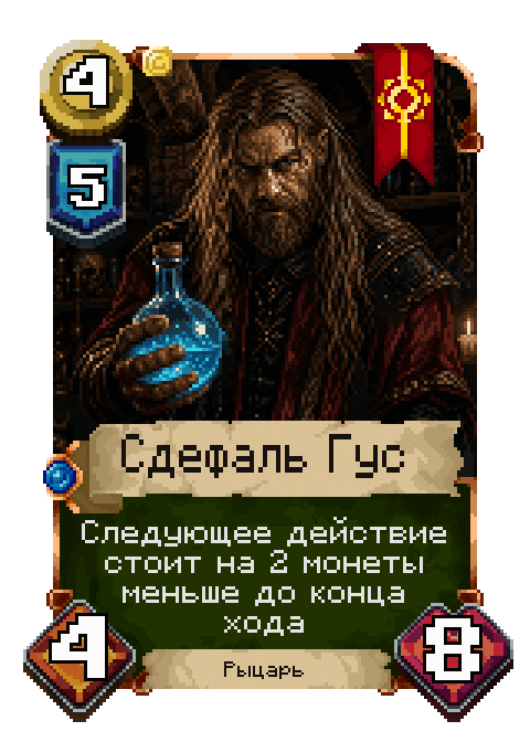 Карта Сдефаль Гус