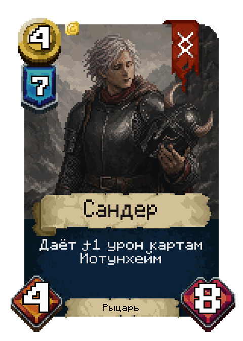 Карта Сандер