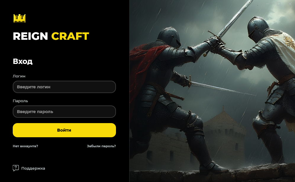 Экран входа лаунчера ReignCraft: форма авторизации и два рыцаря со скрещёнными мечами