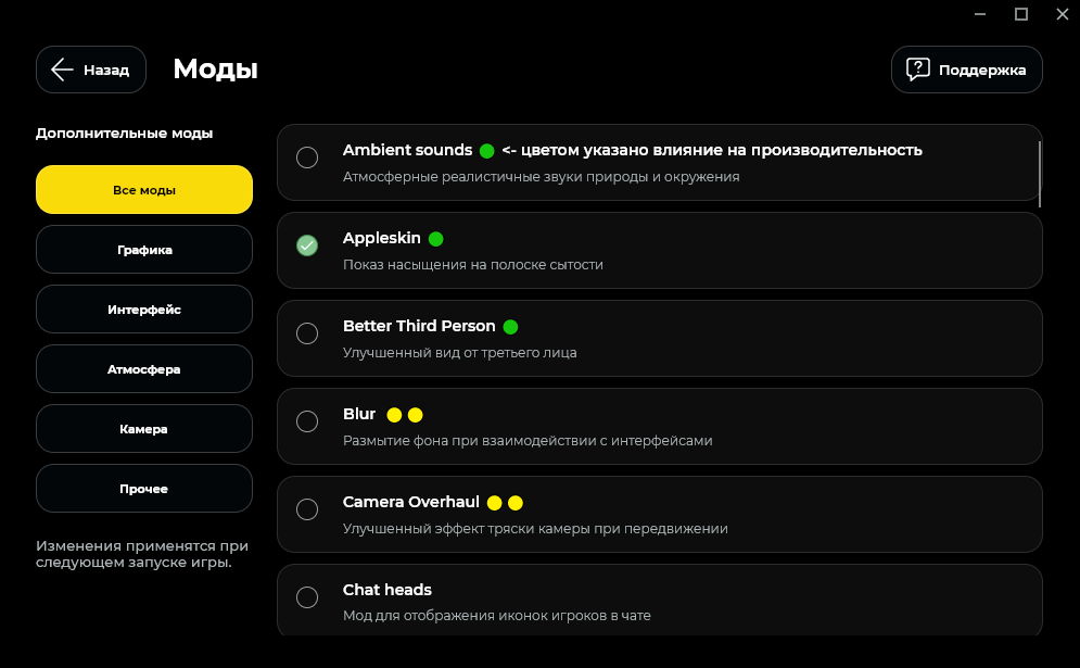 Настройки модов: категории, переключатели и индикаторы влияния на производительность