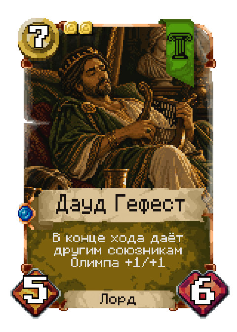 Игровая карта: Дауд Гефест