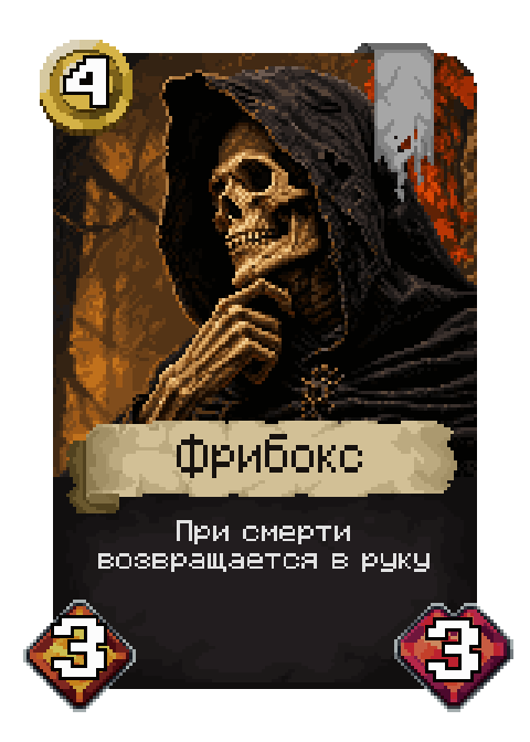 Игровая карта: Фрибокс