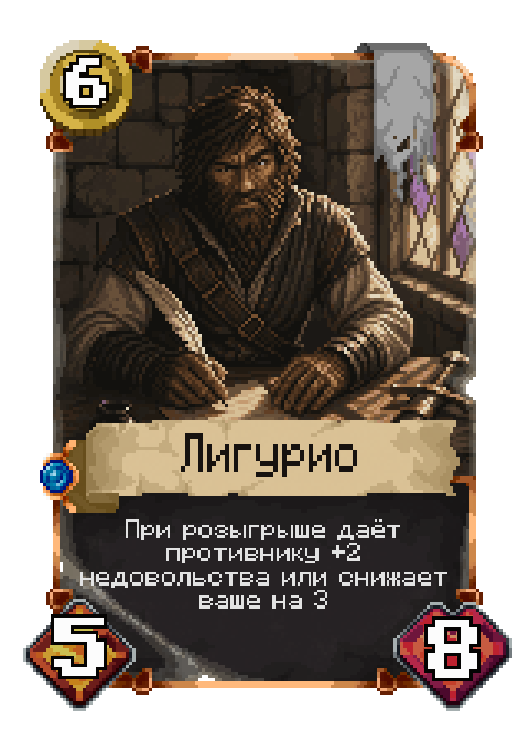 Игровая карта: Лигурио