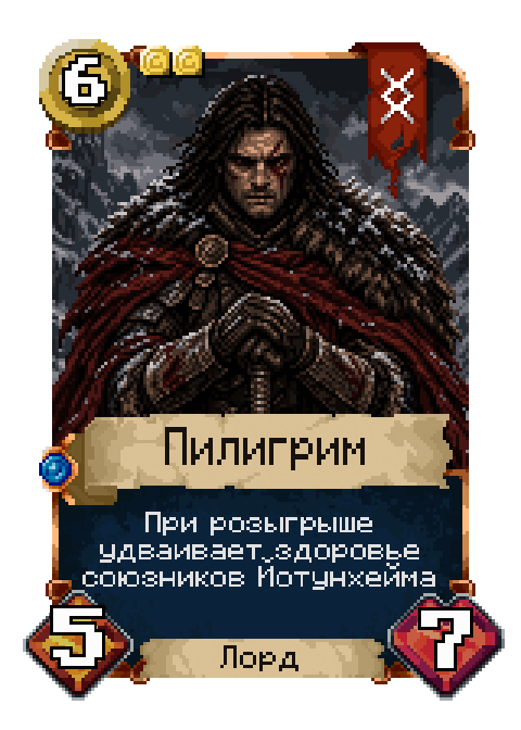 Игровая карта: Пилигрим